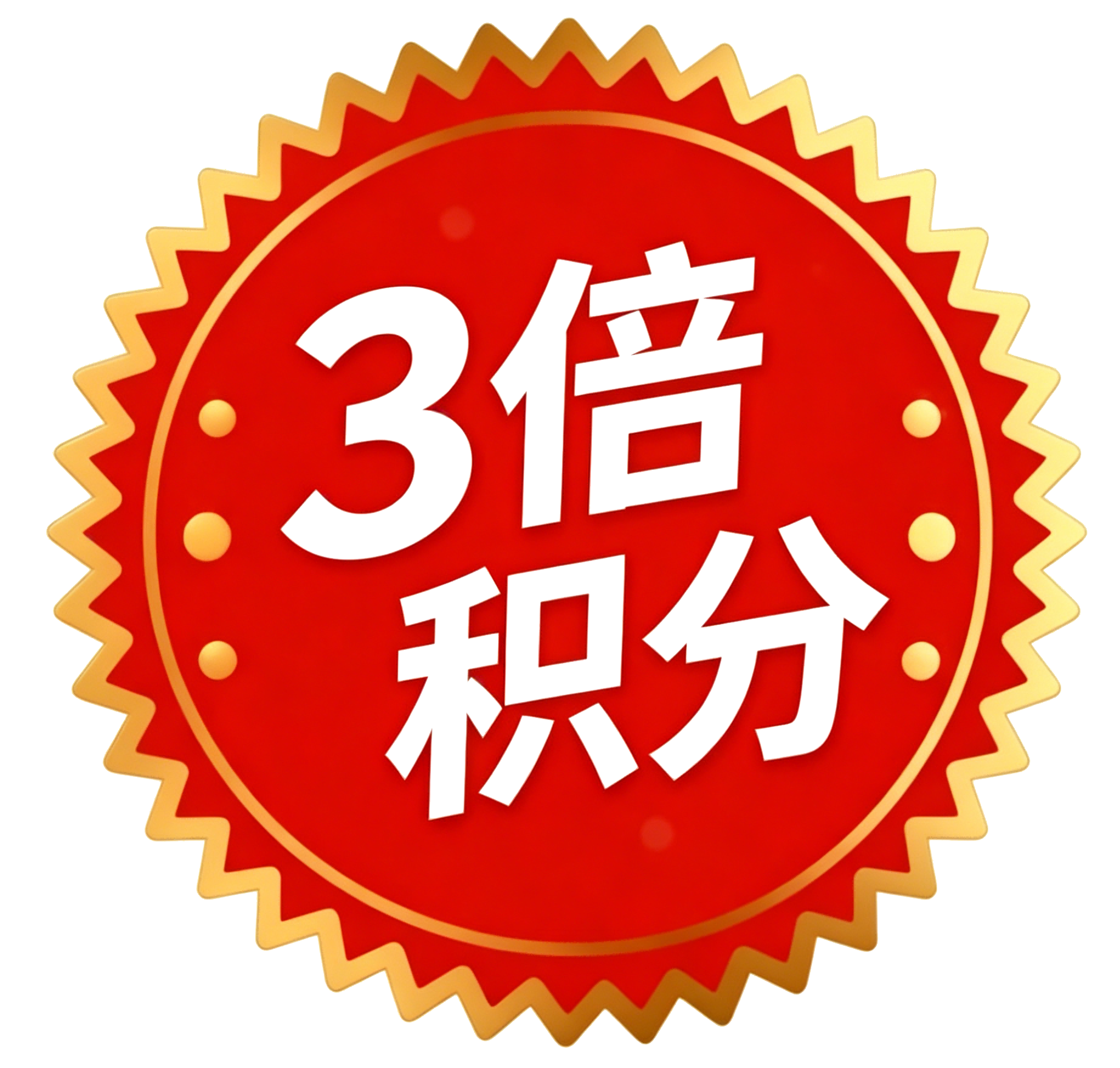 三倍积分